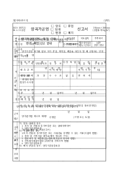 양곡가공업(양도,임대,변경)(휴업,폐지)신고서